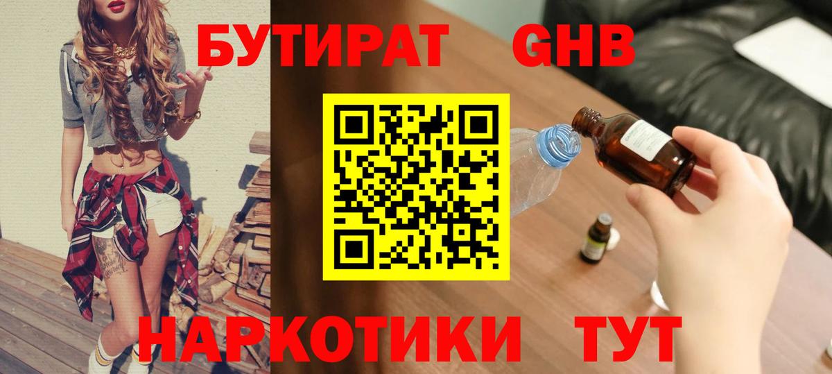 Бутират оксана Дмитров