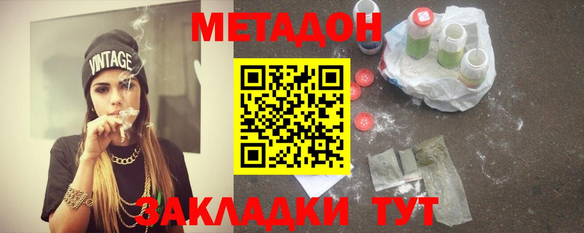 МЕТАДОН мёд  Вход с VPN  Дмитров 