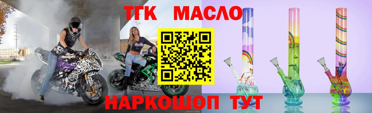 Дистиллят ТГК THC oil Дмитров